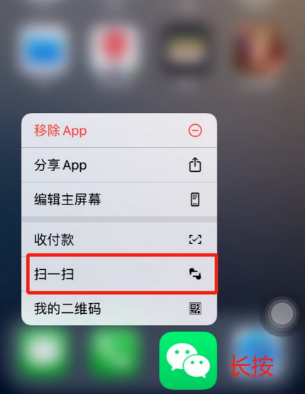 错那苹果手机维修分享iPhone 15如何快速打开扫一扫 