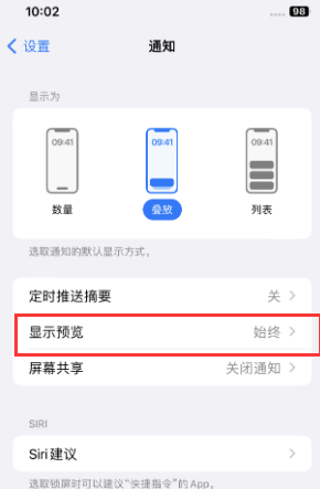 错那苹果售后维修中心分享iPhone手机收不到通知怎么办 