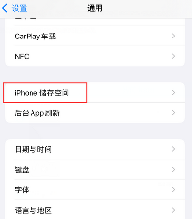 错那iPhone系统维修分享iPhone储存空间系统数据占用过大怎么修复 