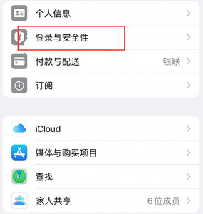 错那苹果维修站分享手机号注册的Apple ID如何换成邮箱【图文教程】 