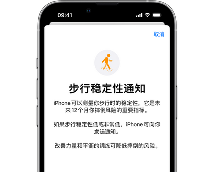 错那iPhone手机维修如何在iPhone开启'步行稳定性通知' 