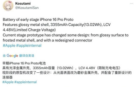 错那苹果16pro维修分享iPhone 16Pro电池容量怎么样