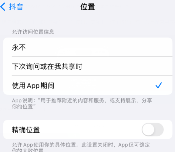 错那apple服务如何检查iPhone中哪些应用程序正在使用位置 