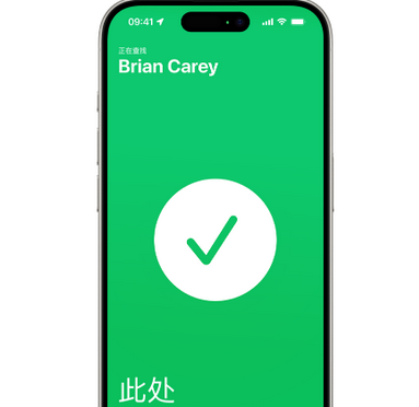 错那苹果15维修iPhone15使用“查找”与朋友见面 