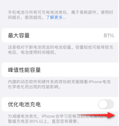 错那苹果15维修分享iPhone15充电到80%就充不进电了怎么办 