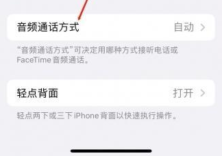 错那苹果蓝牙维修店分享iPhone设置蓝牙设备接听电话方法