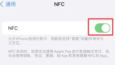 错那苹果维修服务分享iPhone15NFC功能开启方法 