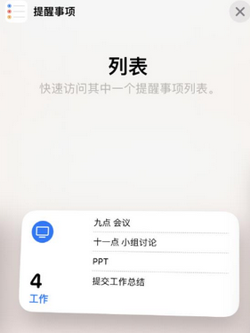 错那苹果14维修店分享iPhone14如何设置主屏幕显示多个不同类型提醒事项