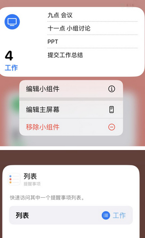 错那苹果14维修店分享iPhone14如何设置主屏幕显示多个不同类型提醒事项