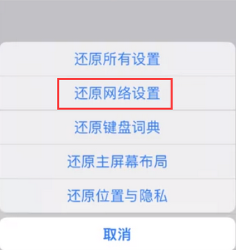 错那苹果无线网维修店分享iPhone无线局域网无法开启怎么办 