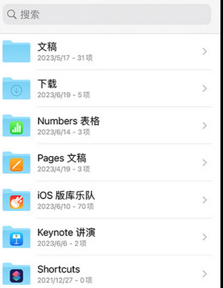 错那apple维修中心分享iPhone文件应用中存储和找到下载文件
