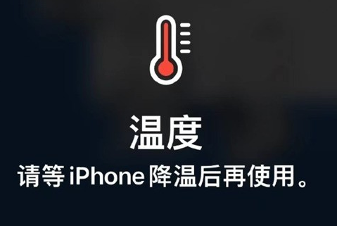 错那苹果维修站分享iPhone手机发烫严重怎么办 