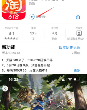 错那苹果维修站分享如何查看App Store软件下载剩余时间 