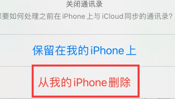 错那苹果14维修站分享iPhone14如何批量删除联系人