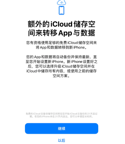 错那苹果14维修网点分享iPhone14如何增加iCloud临时免费空间