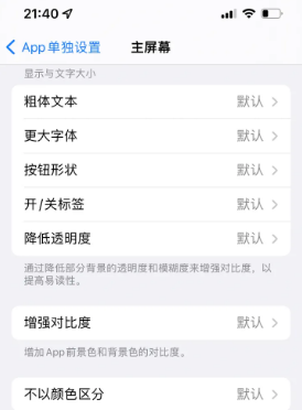 错那苹果14服务点分享iPhone14如何单独设置App