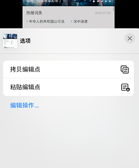 错那iPhone维修服务分享iPhone怎么批量修图 