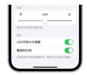 错那苹果14维修分享iPhone14静音时如何设置LED闪烁提示 