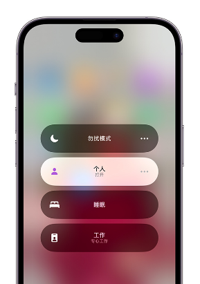 错那苹果14维修中心分享在iPhone14上定制个人专注模式 