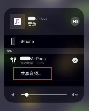 错那苹果14音频维修点分享iPhone14音频共享设置方法 