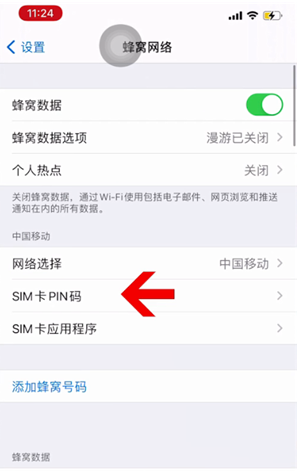 错那苹果14维修网分享如何给iPhone14的SIM卡设置密码 