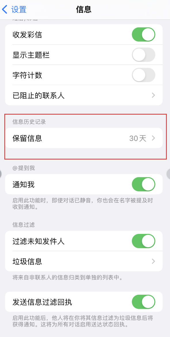 错那Apple维修如何消除iOS16信息应用出现红色小圆点提示 