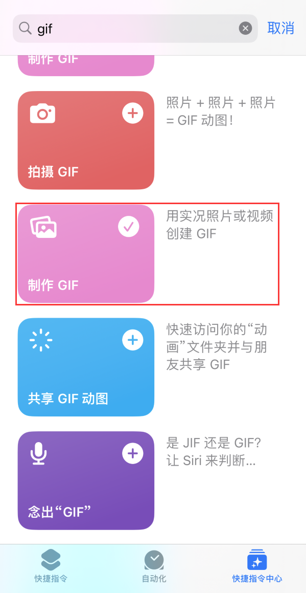 错那苹果手机维修分享iOS16小技巧:在iPhone上制作GIF图片 