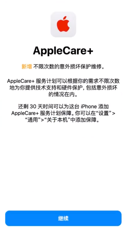 错那苹果手机维修分享:如何在iPhone上购买AppleCare+服务计划? 