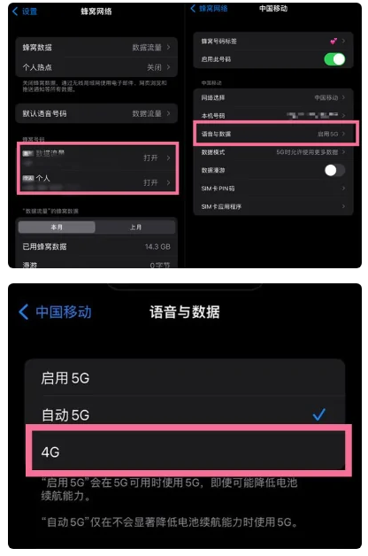 错那苹果手机维修分享iPhone14如何切换4G/5G? iPhone14 5G网络切换方法 