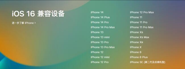 错那苹果手机维修分享:iOS 16.4 Beta 3支持哪些机型升级？ 