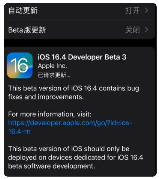 错那苹果手机维修分享：iOS16.4Beta3更新了什么内容？ 