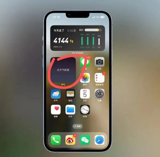 错那苹果手机维修分享:iOS16主屏幕天气小组件无法正常工作怎么办？ 