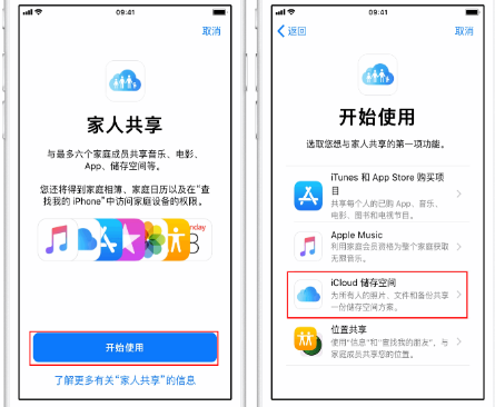 错那苹果14维修分享：iPhone14如何与家人共享iCloud储存空间？ 