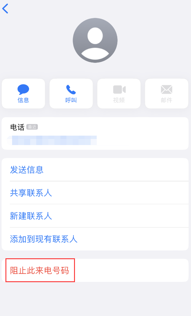 错那苹果手机维修分享：iPhone 拒收陌生人 iMessage 信息的方法 