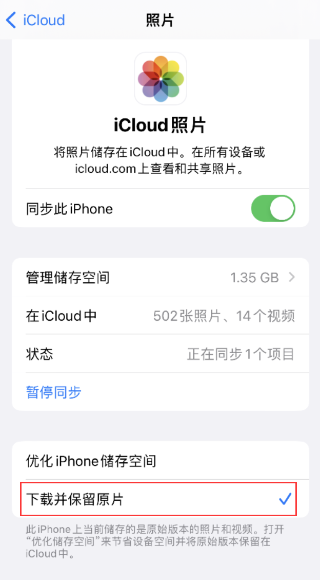 错那苹果手机维修分享iPhone 无法加载高质量照片怎么办 