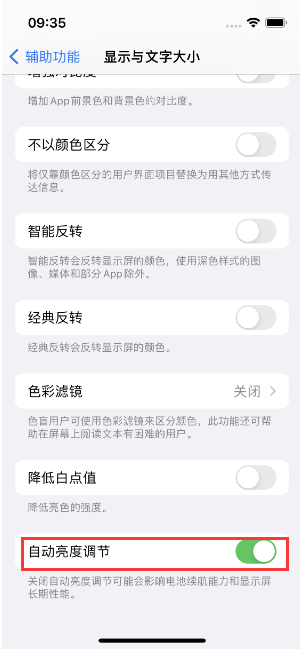 错那苹果15维修店分享iPhone 15 Pro系列屏幕亮度 