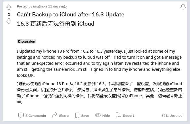 错那苹果手机维修分享iOS 16.3 升级后多项 iCloud 服务无法同步怎么办 