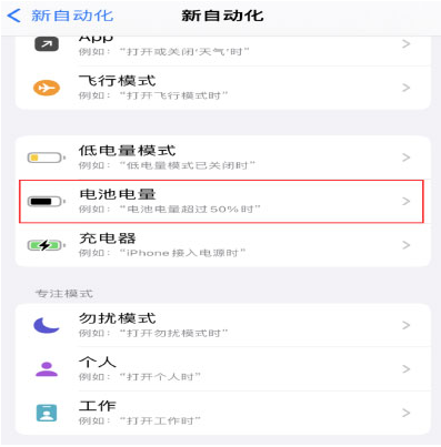 错那苹果手机维修分享iPhone 在需要时自动开启“低电量模式”的方法 