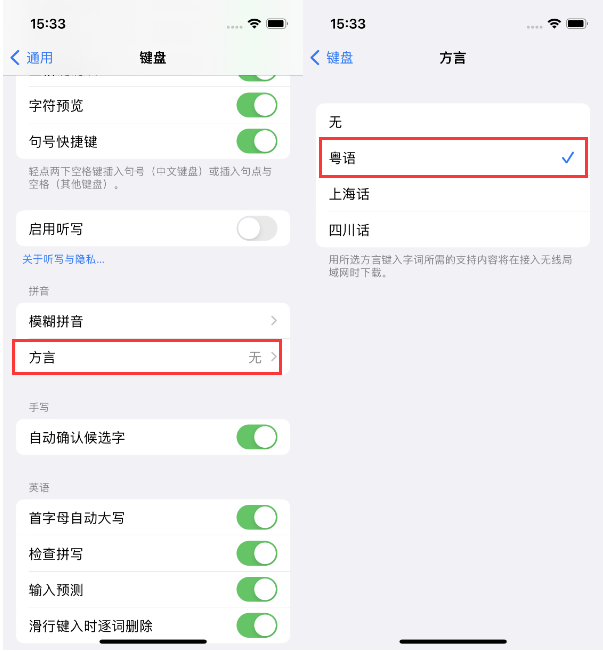 错那苹果14服务点分享iPhone 14plus设置键盘粤语方言的方法 