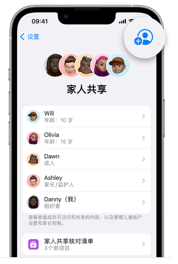 错那苹果维修网点分享iOS 16 小技巧：通过“家人共享”为孩子创建 Apple ID 