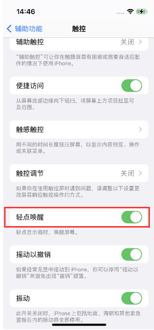 错那苹果14维修店分享iPhone 14双击屏幕不亮怎么办 