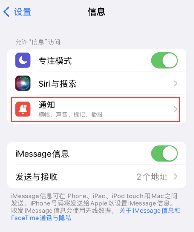 错那苹果14维修店分享iPhone 14 机型设置短信重复提醒的方法 