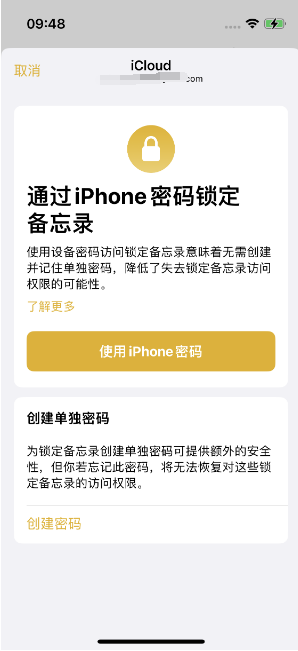 错那苹果14维修店分享iPhone 14备忘录加密方法教程 