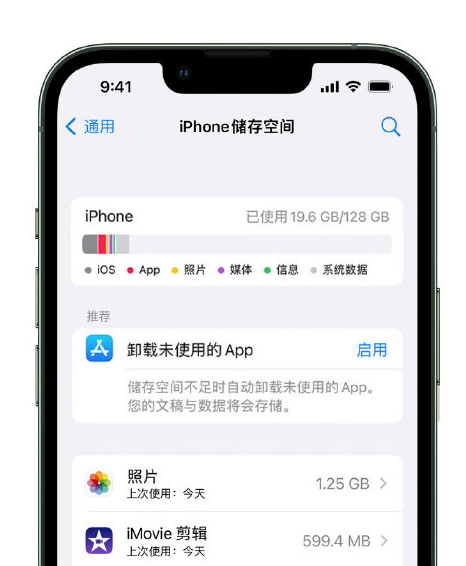 错那苹果14维修店分享管理 iPhone 14 机型储存空间的方法 