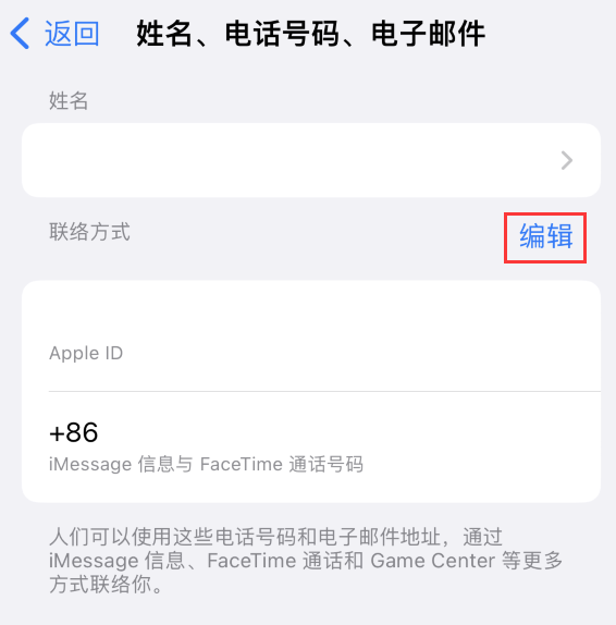 错那苹果手机维修点分享iPhone 上更新 Apple ID的方法 