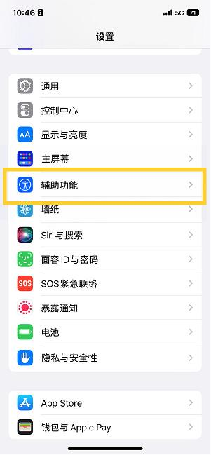 错那苹果14维修分享iPhone 14设置单手模式方法教程 