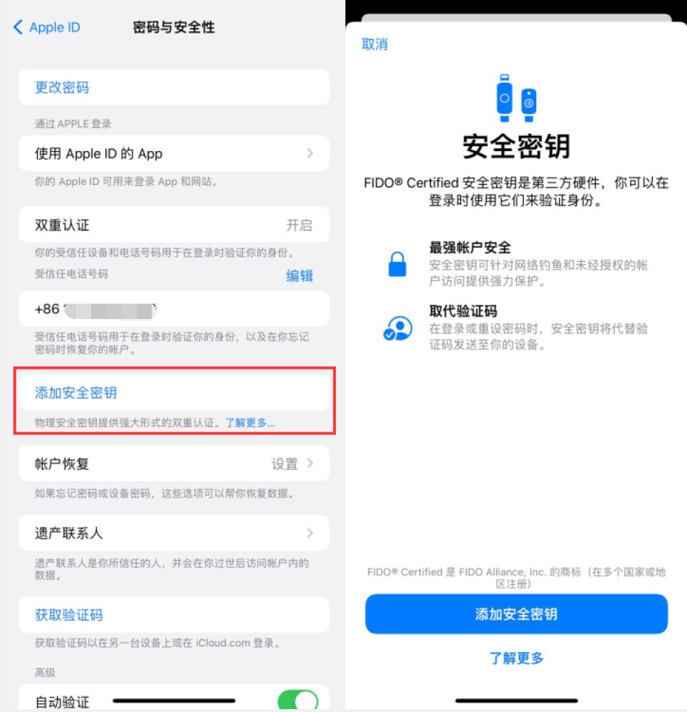 错那苹果服务网点分享物理安全密钥有什么用？iOS 16.3新增支持物理安全密钥会更安全吗？ 