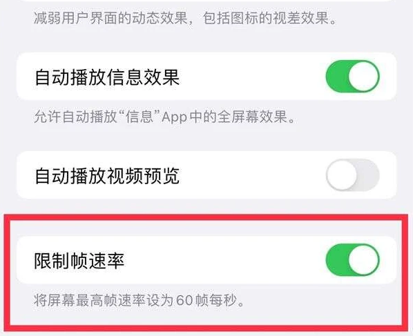 错那苹果13维修分享iPhone13 Pro高刷是否可以手动控制 