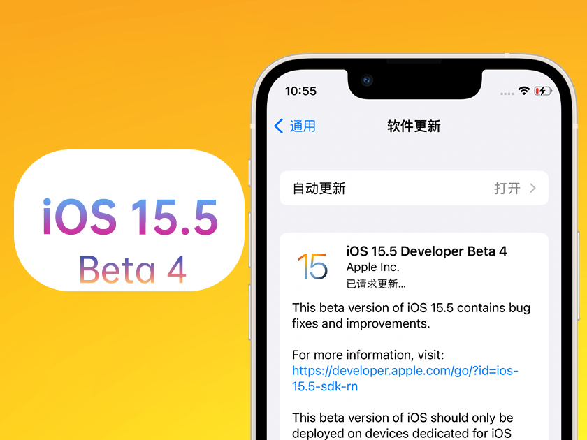 错那苹果手机维修分享iOS 15.5 Beta4优缺点汇总 