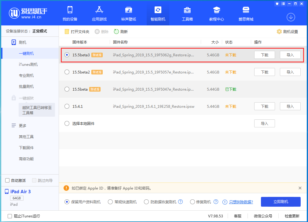 错那苹果手机维修分享iOS15.5 Beta 3更新内容及升级方法 